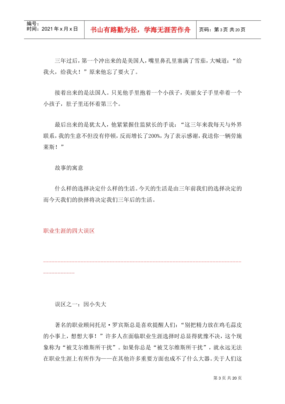 职业生涯规划与实战案例_第3页