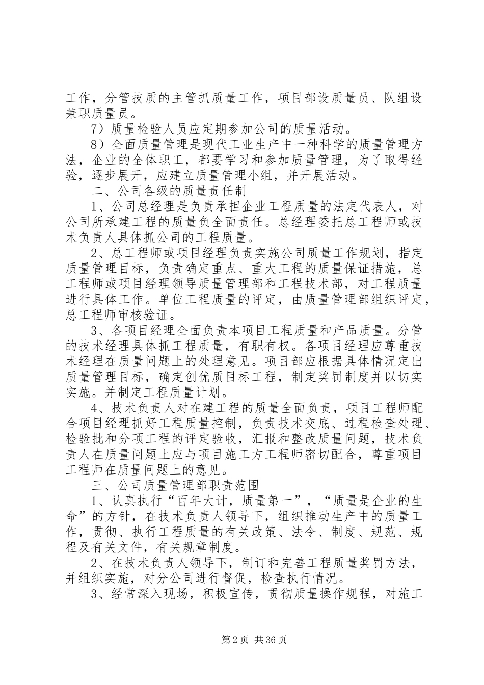 工程质量安全管理规章制度_第2页