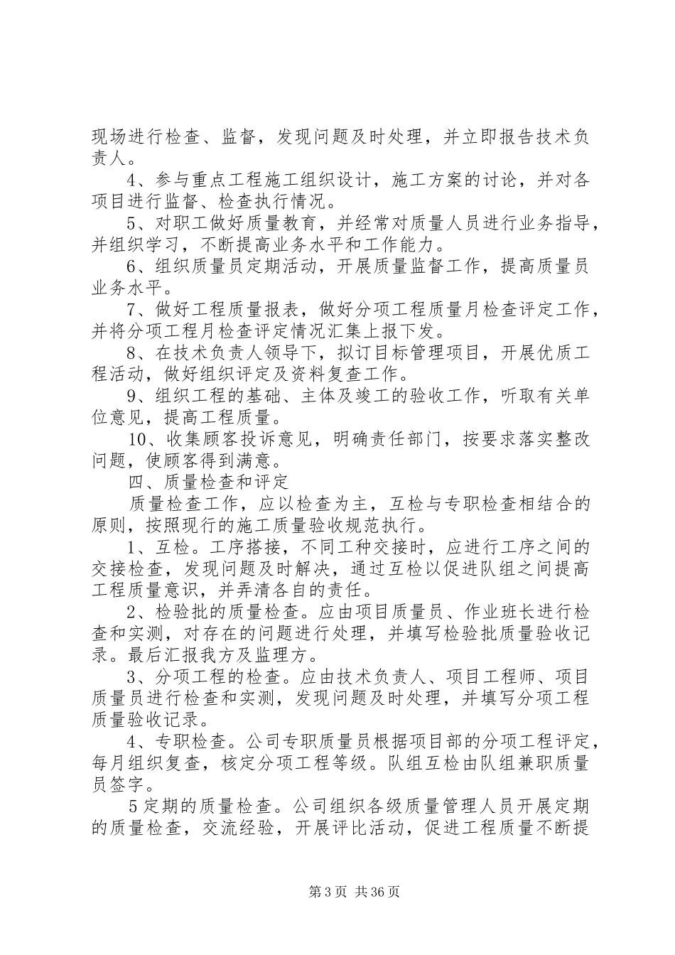 工程质量安全管理规章制度_第3页