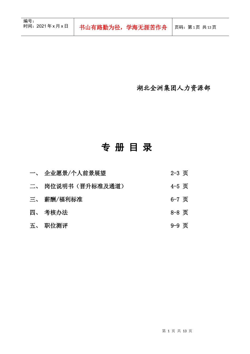 某集团招商经理招聘专册_第2页