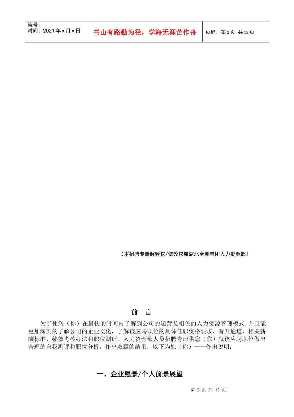 某集团招商经理招聘专册_第3页