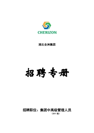 某集团招商经理招聘专册