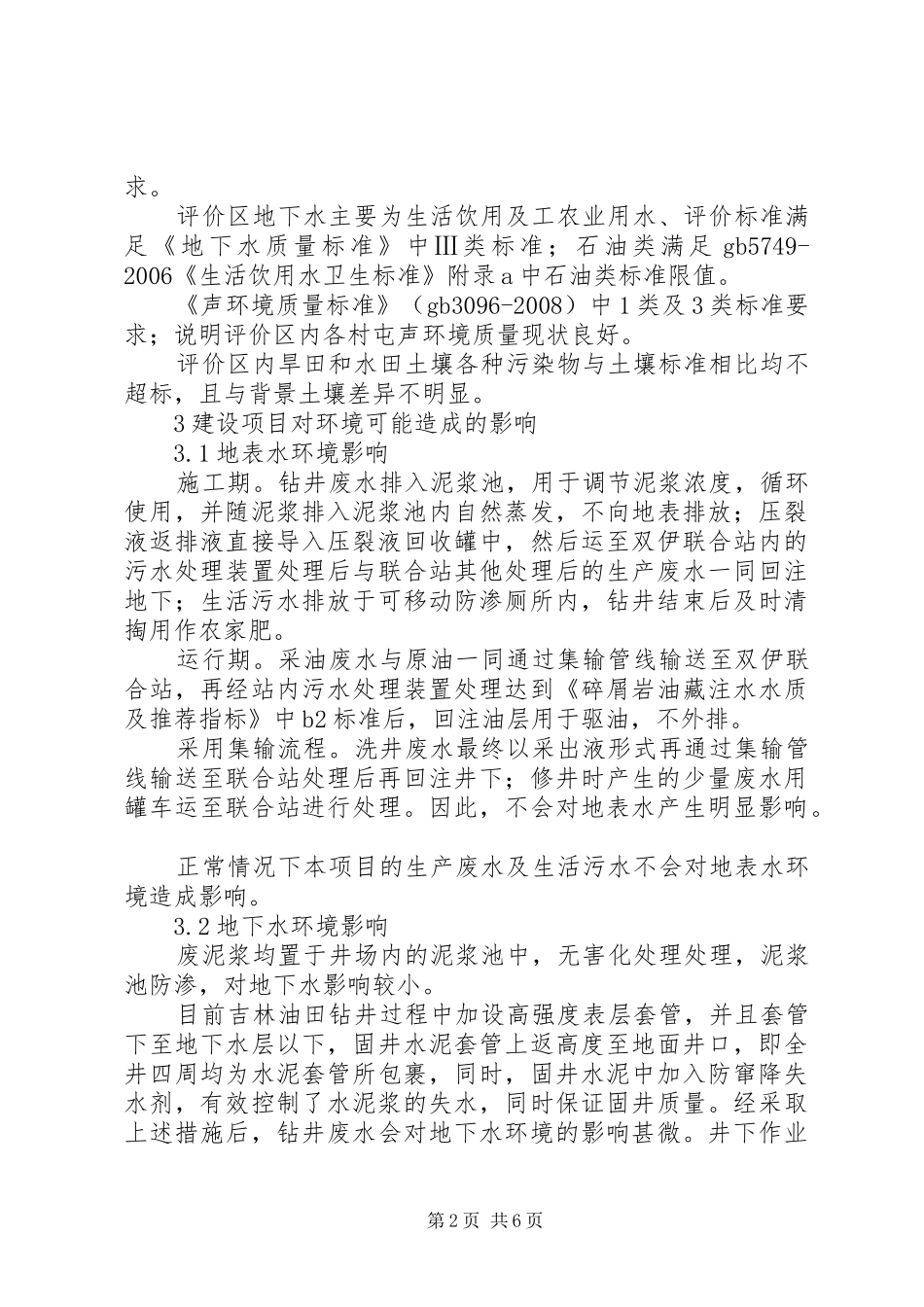 企水港通用杂货码头工程海洋环境影响评价报告书简本 _第2页