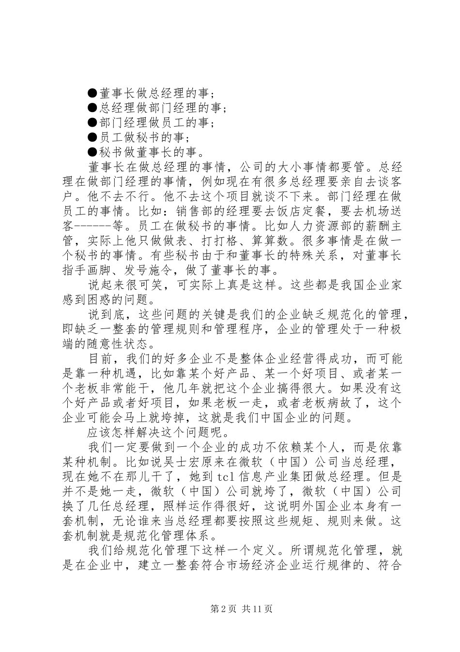 企业稳定调研报告 _第2页