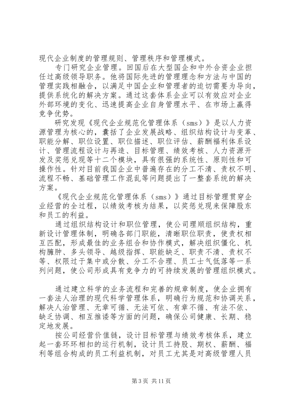 企业稳定调研报告 _第3页