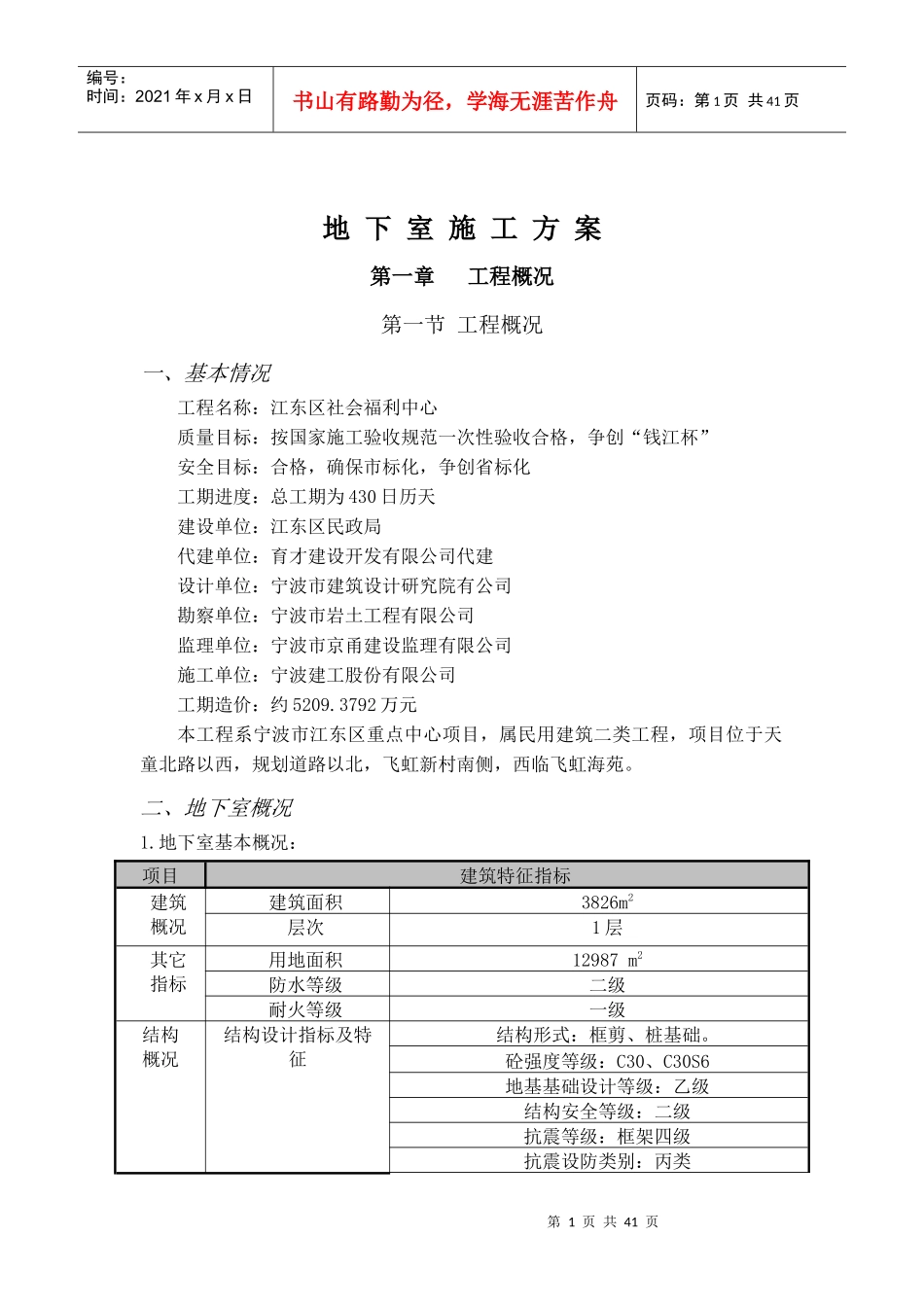 福利中心地下室专项方案_第2页