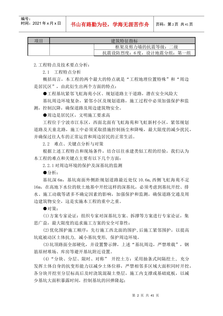 福利中心地下室专项方案_第3页