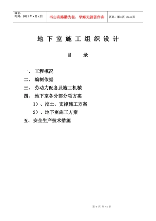 福利中心地下室专项方案