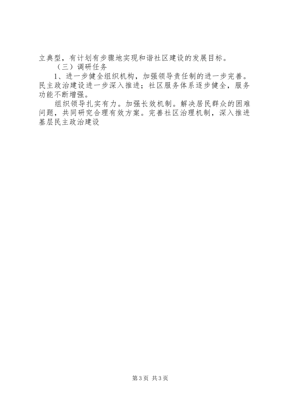 深入群众、进入最基层调研报告_第3页