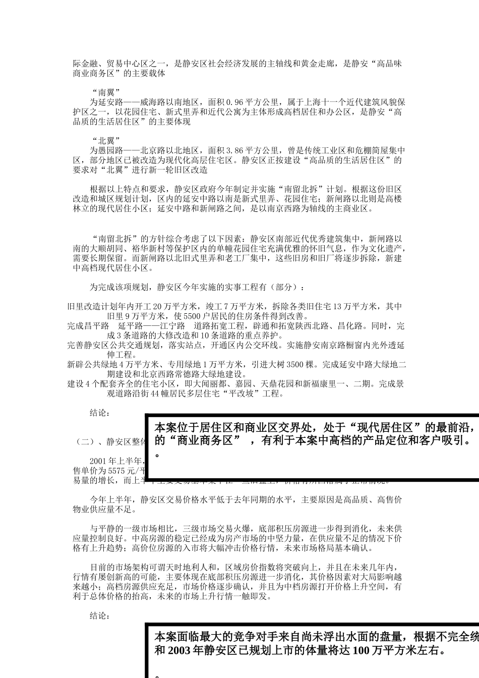 【房地产】静安枫景营销策划报告_第3页
