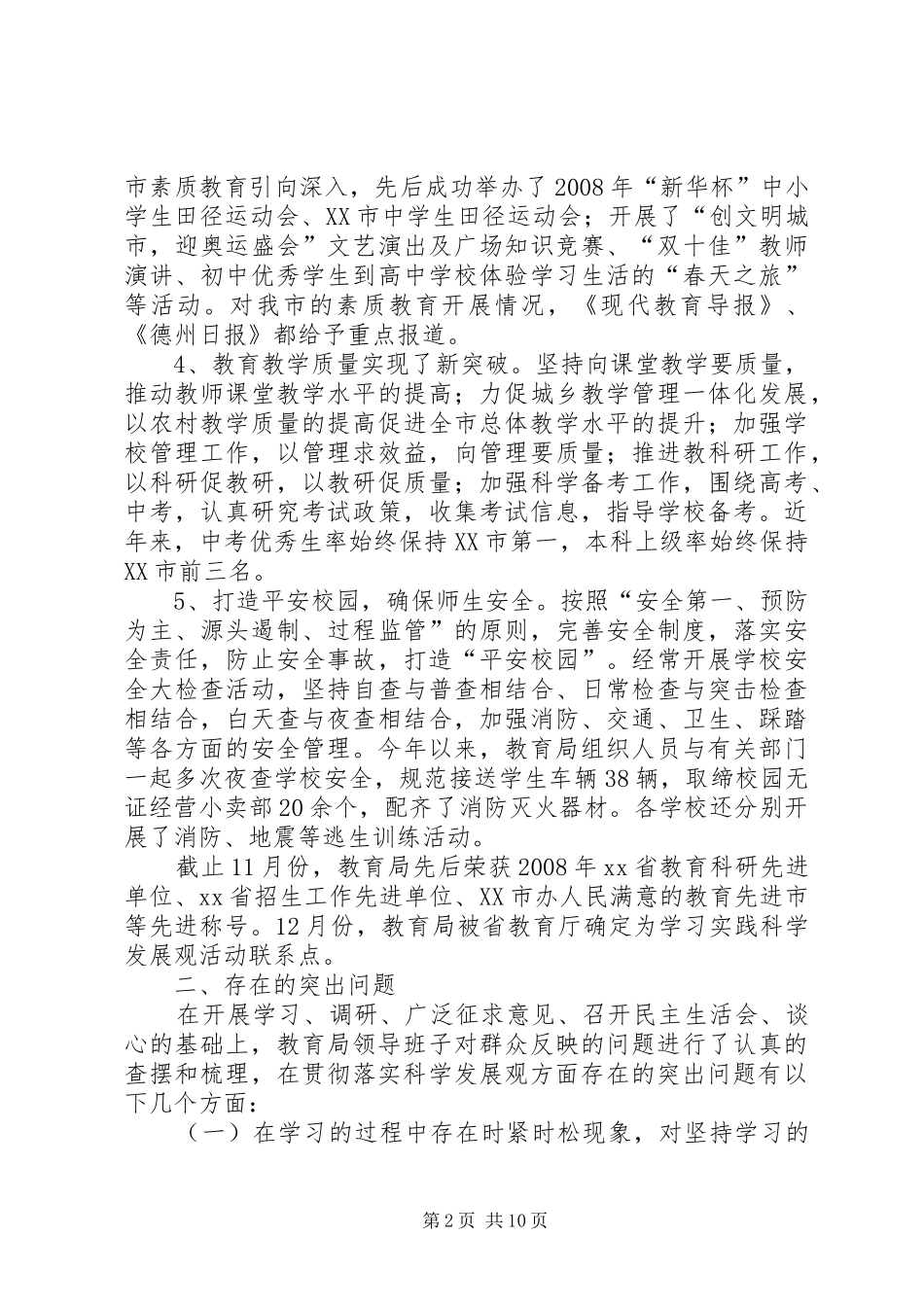 市教育局领导班子分析检查报告 _第2页