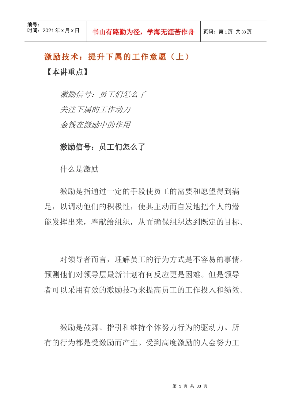 激励技术：提升下属的工作意愿_第1页