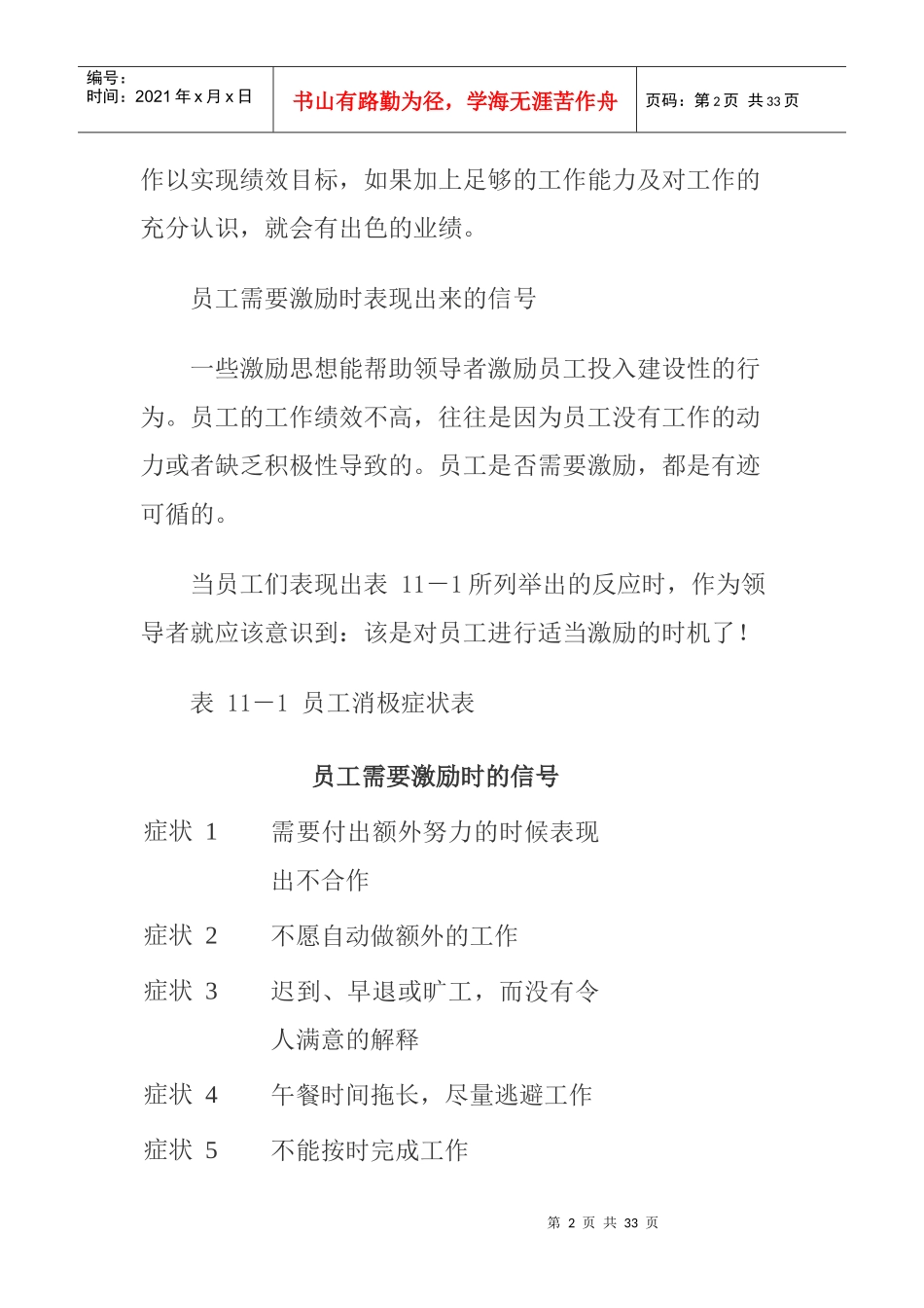 激励技术：提升下属的工作意愿_第2页