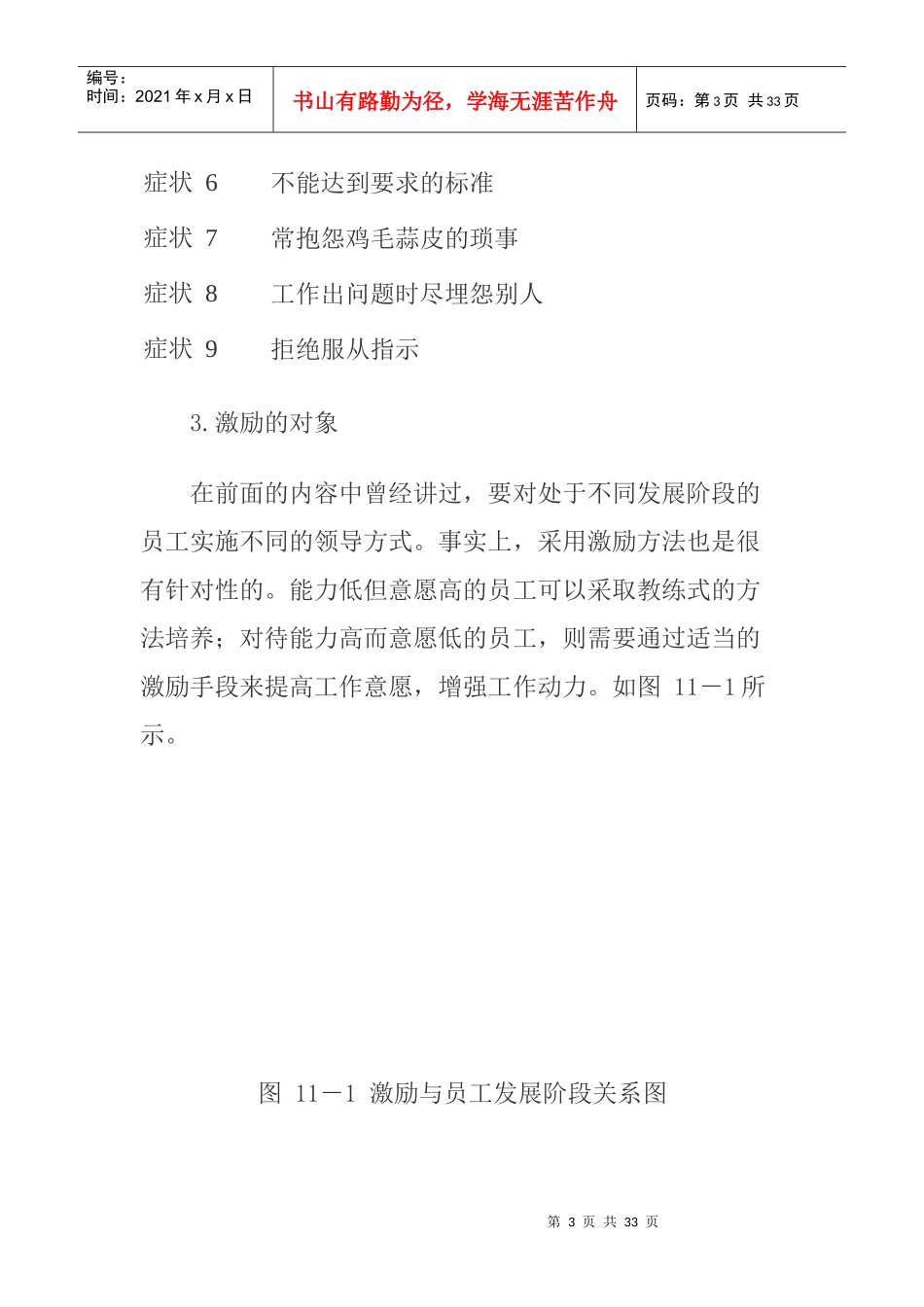 激励技术：提升下属的工作意愿_第3页