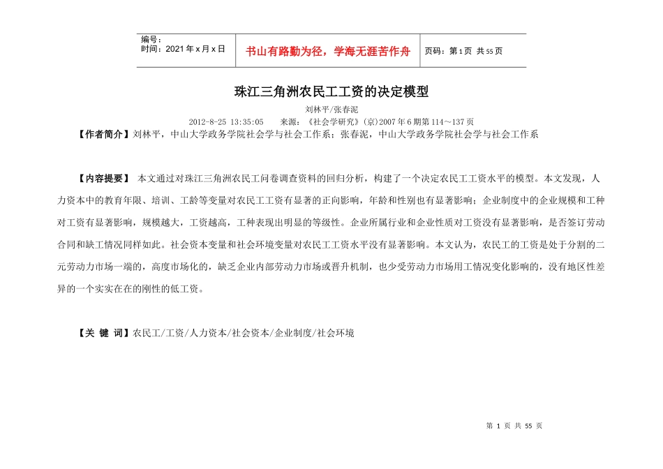 珠江三角洲农民工工资的决定模型_第1页