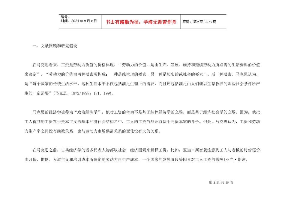 珠江三角洲农民工工资的决定模型_第2页