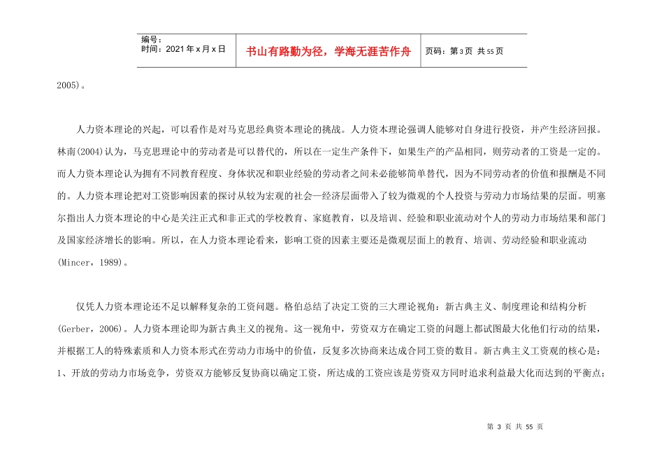 珠江三角洲农民工工资的决定模型_第3页