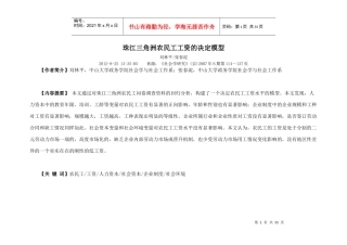 珠江三角洲农民工工资的决定模型