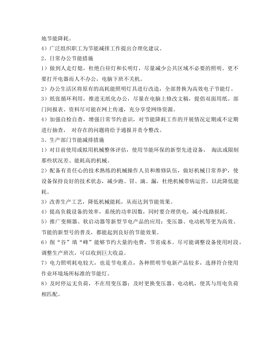 《安全管理环保》之能耗节能体系及节能降耗措施 _第2页