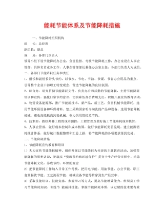 《安全管理环保》之能耗节能体系及节能降耗措施 