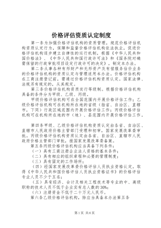 价格评估资质认定规章制度