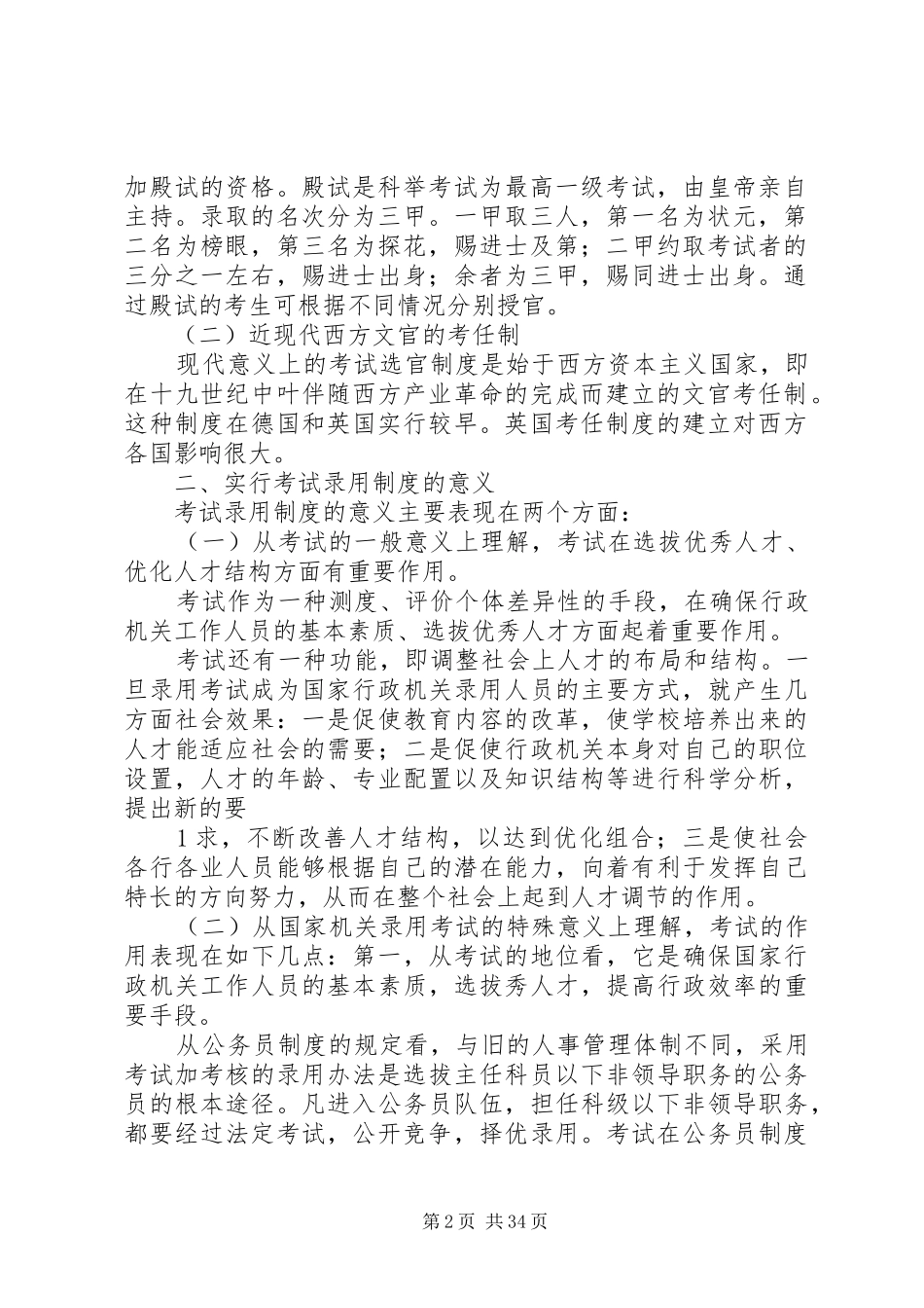 《国家公务员规章制度讲座》学习辅导(6)_第2页