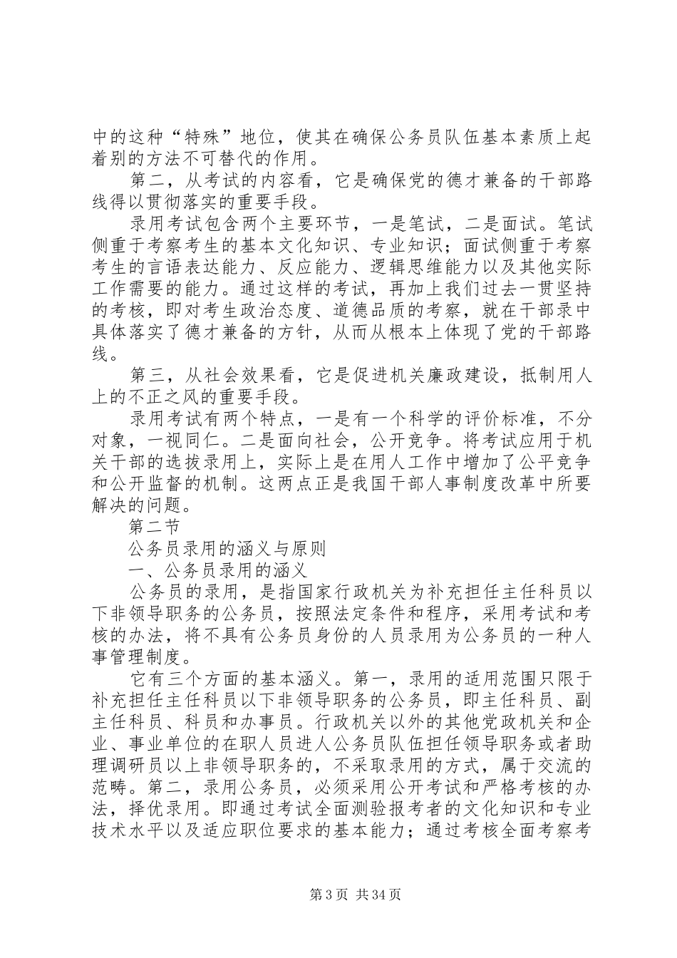《国家公务员规章制度讲座》学习辅导(6)_第3页
