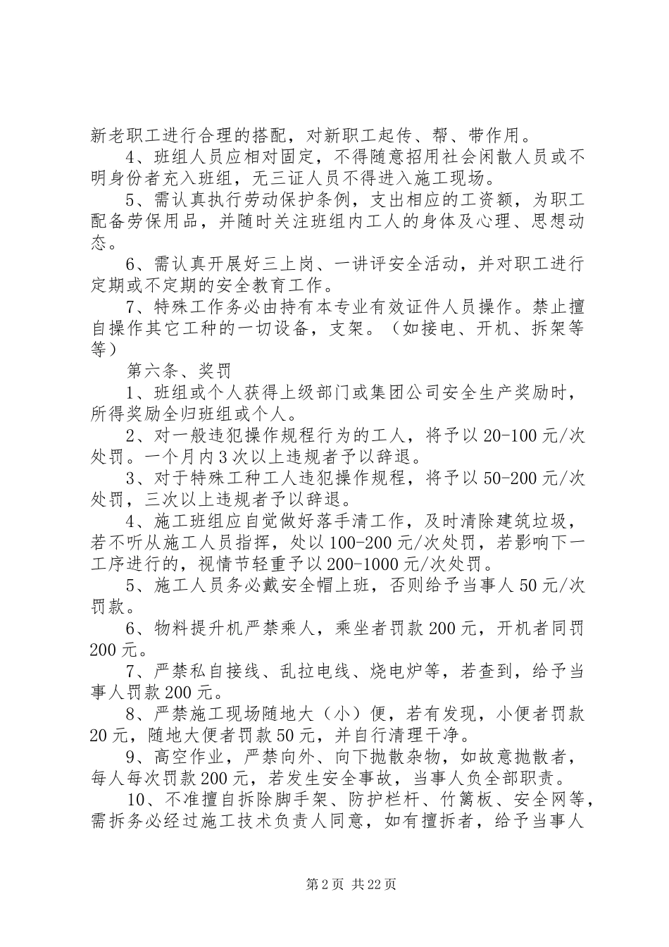 关于各个单位的安全职责要求书大全_第2页