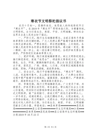 寒衣节文明祭祀倡议书范文