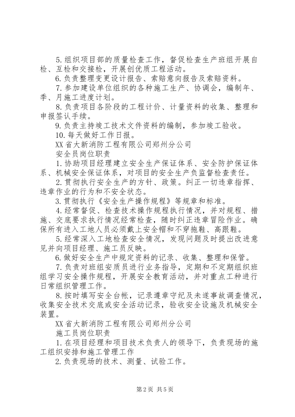 消防工程项目部岗位职责要求_第2页