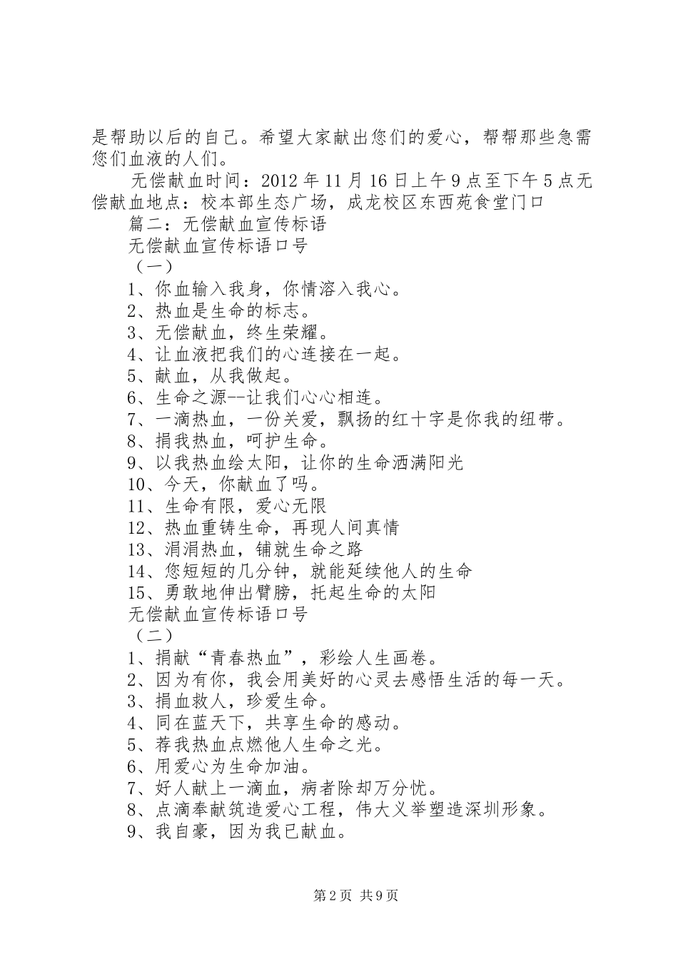 无偿献血宣传工作汇报 _第2页