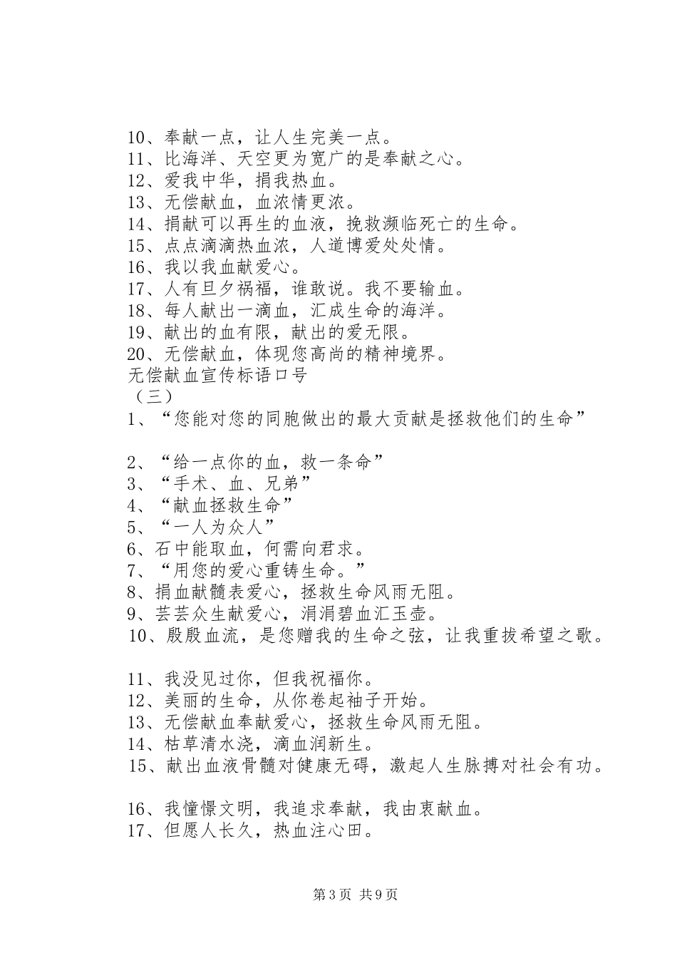 无偿献血宣传工作汇报 _第3页