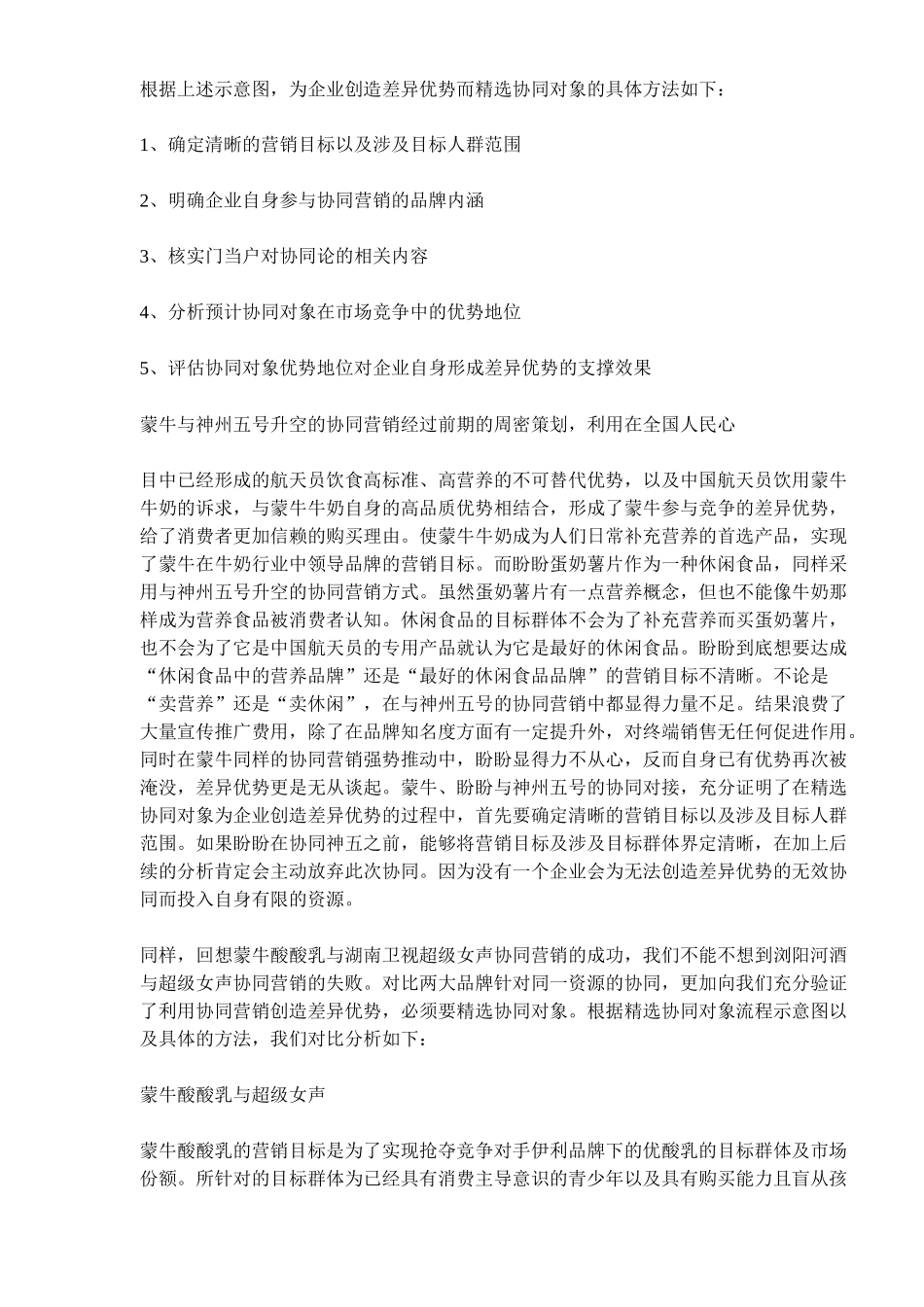 协同营销为差异优势另辟蹊径_第2页