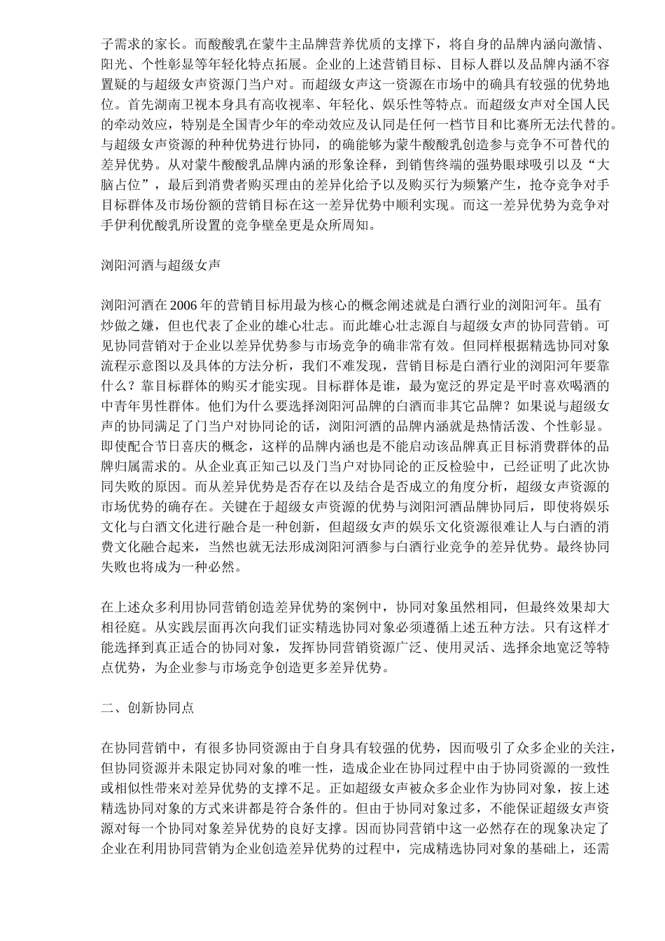 协同营销为差异优势另辟蹊径_第3页