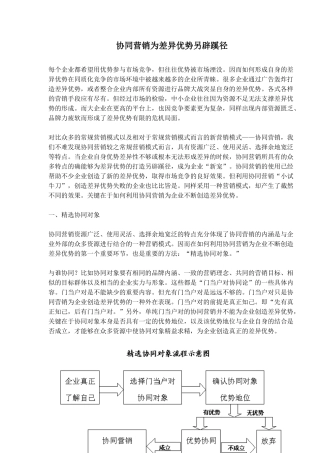 协同营销为差异优势另辟蹊径