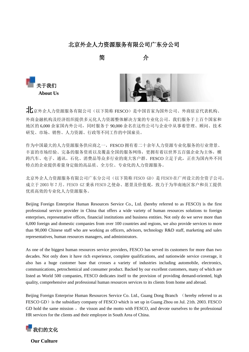 北京外企人力资源服务有限公司广东分公司薪酬福利_第1页