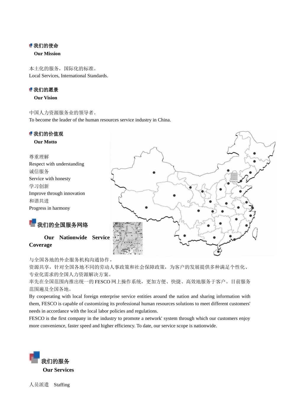 北京外企人力资源服务有限公司广东分公司薪酬福利_第2页