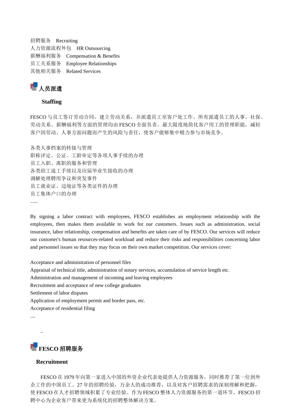 北京外企人力资源服务有限公司广东分公司薪酬福利_第3页