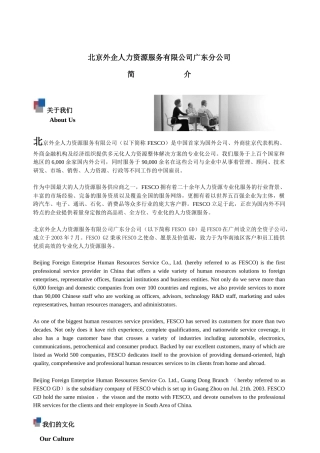 北京外企人力资源服务有限公司广东分公司薪酬福利