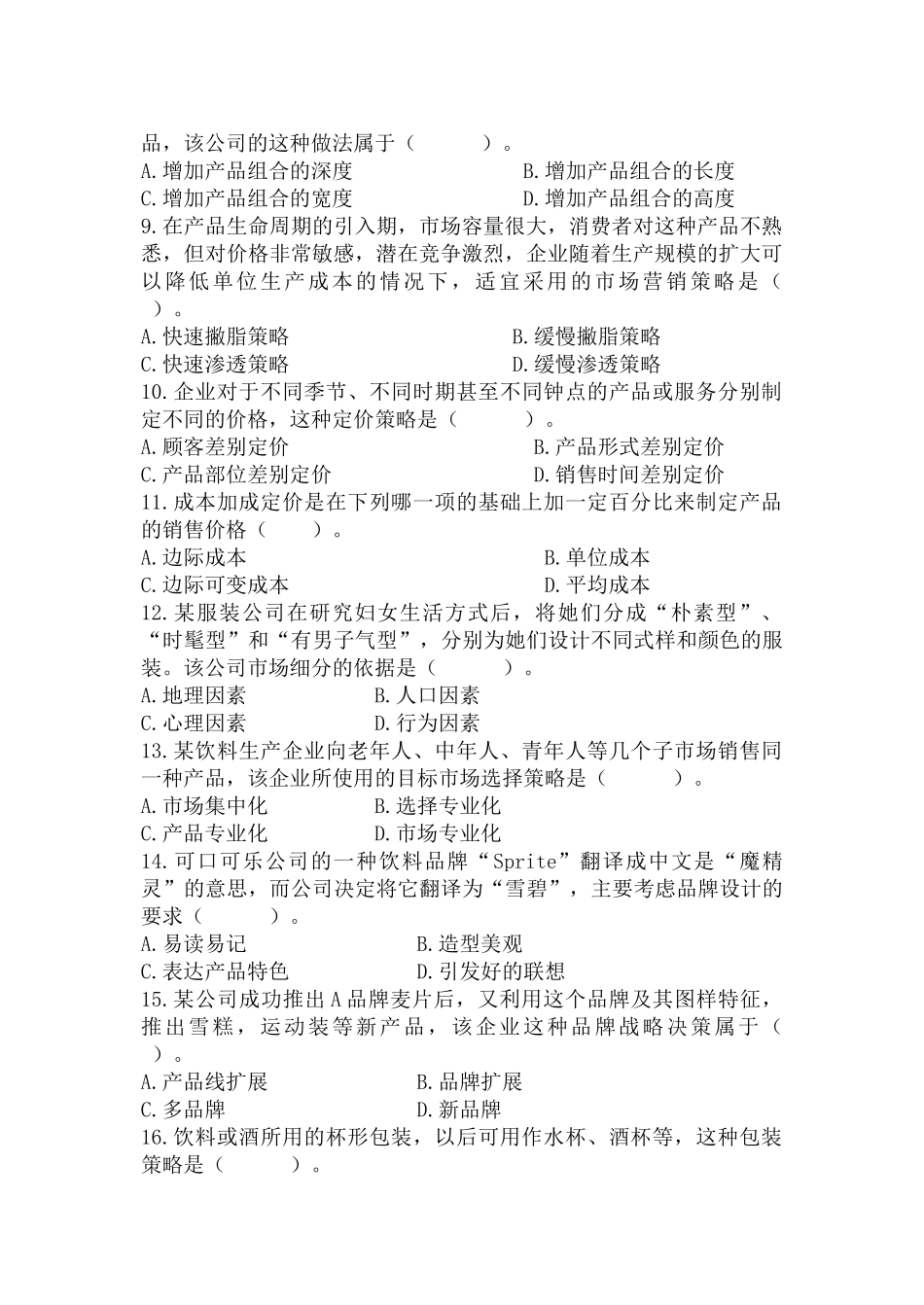 市场营销学试题1与答案_第2页