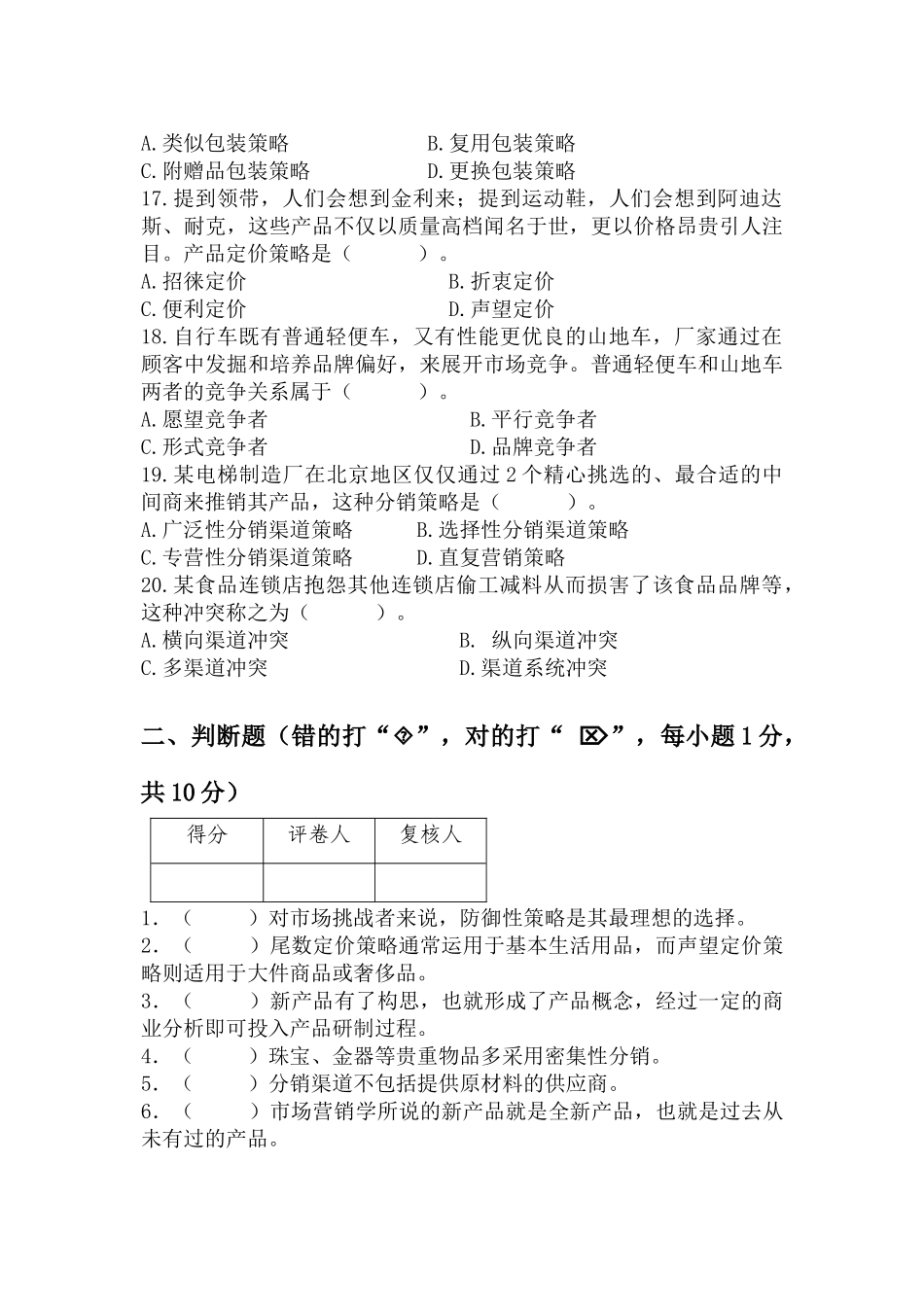 市场营销学试题1与答案_第3页