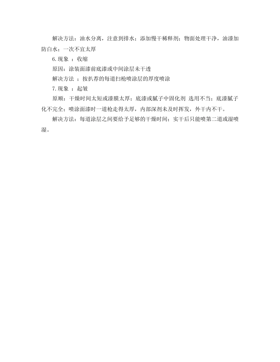 《安全管理》之喷涂作业常见问题及解决方法 _第2页