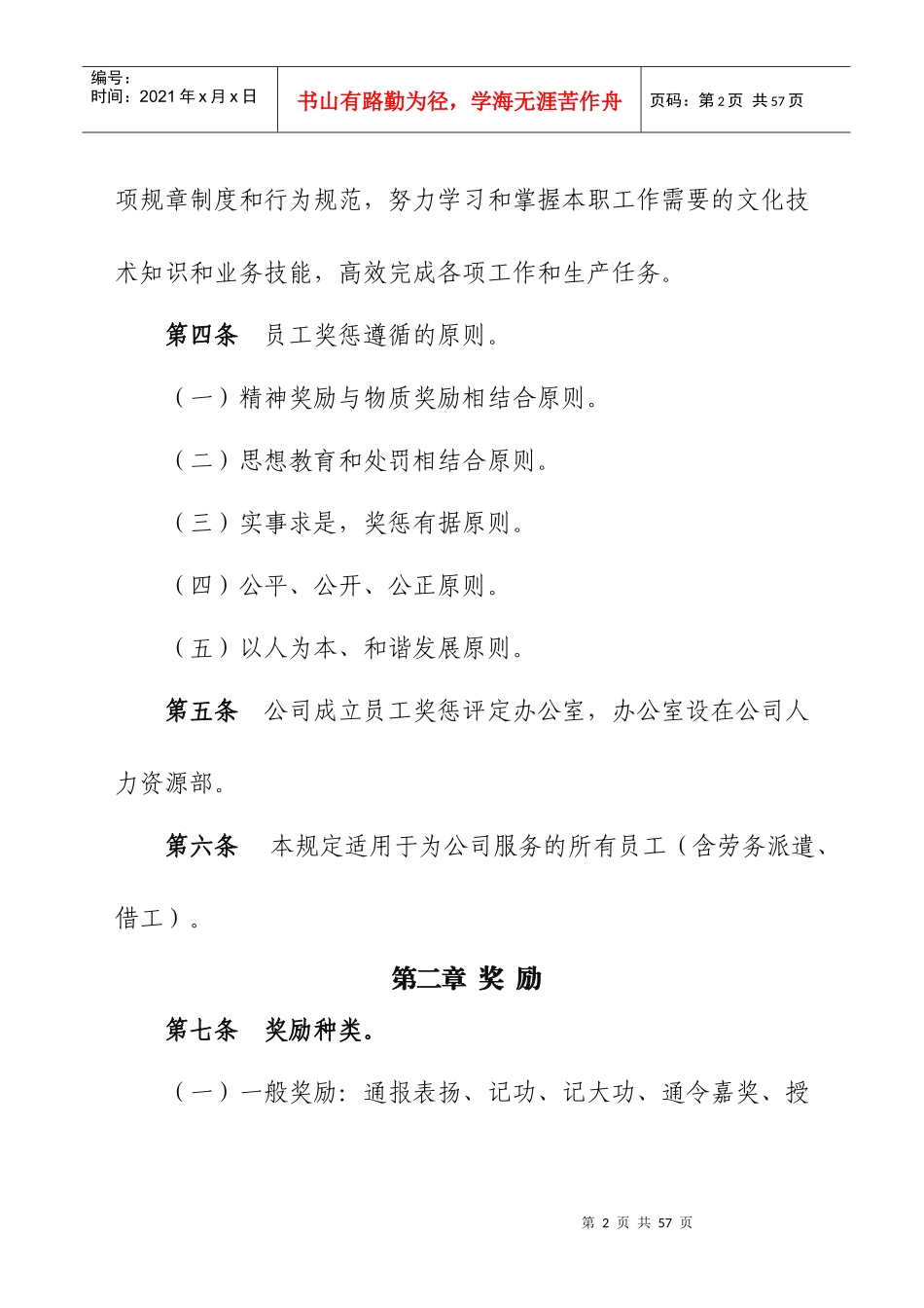某公司员工奖惩管理规定_第2页