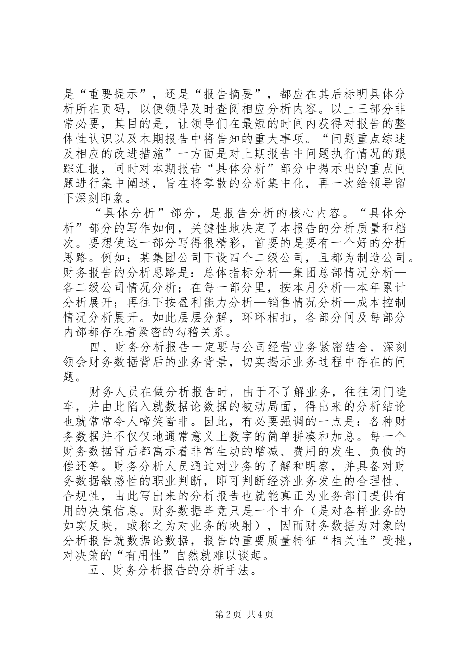 如何写一篇漂亮的财务报告 _第2页