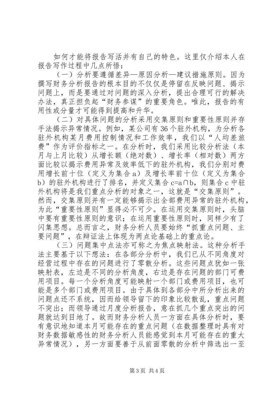如何写一篇漂亮的财务报告 _第3页