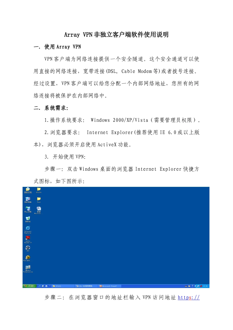 Array_VPN非独立客户端软件使用说明-广州市财政局_第1页