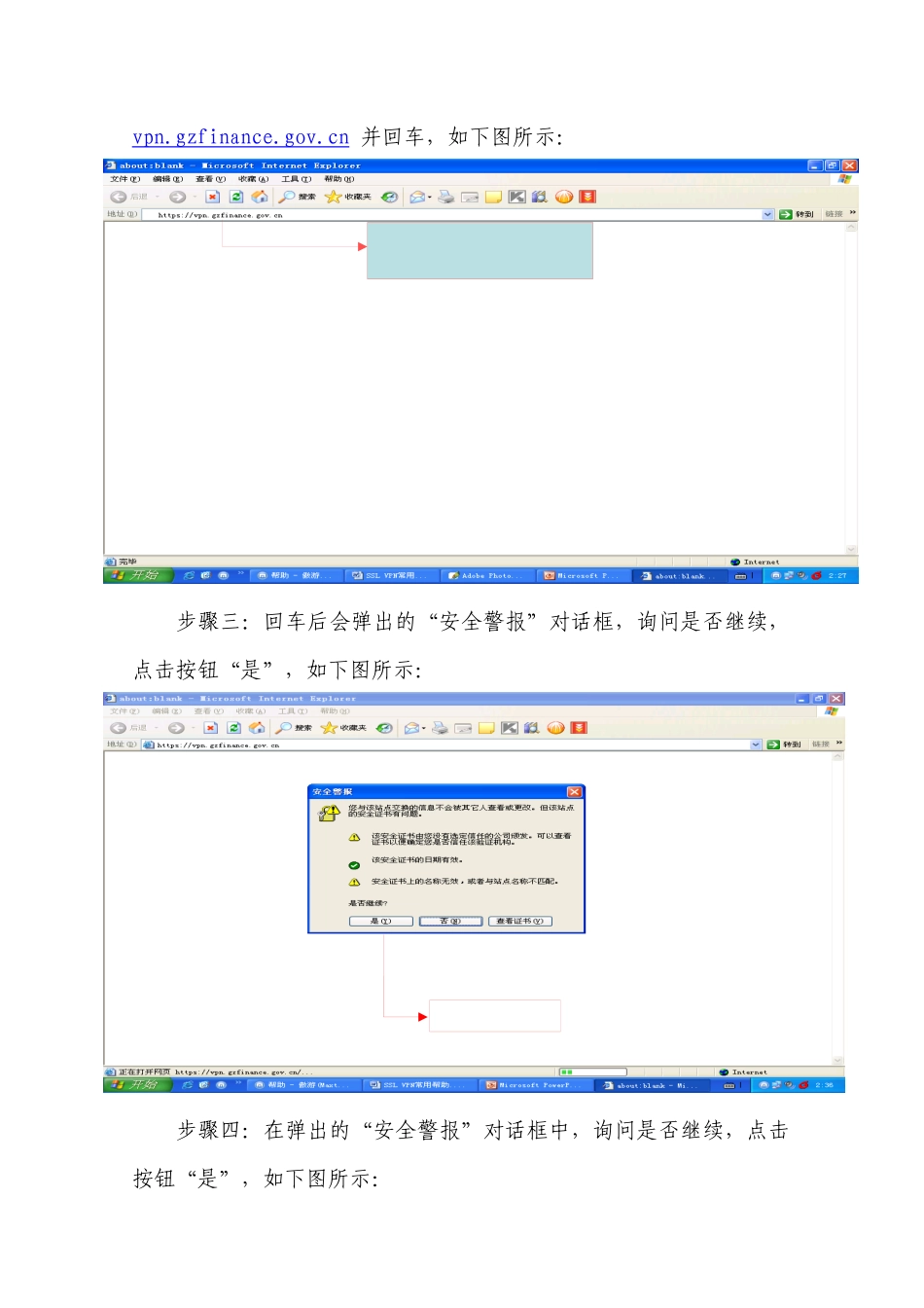 Array_VPN非独立客户端软件使用说明-广州市财政局_第2页
