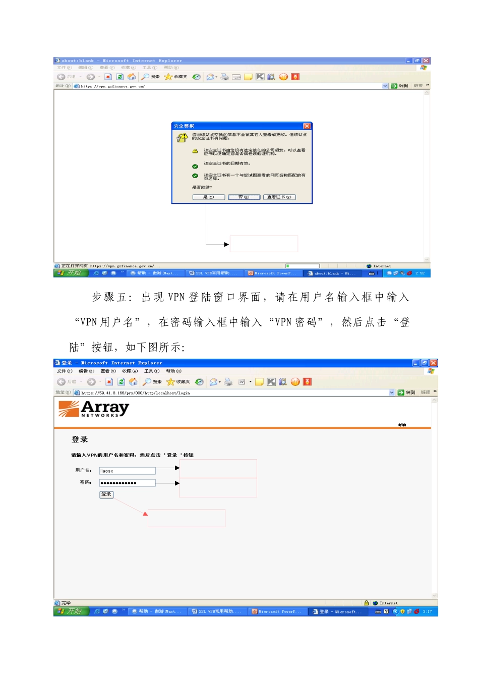 Array_VPN非独立客户端软件使用说明-广州市财政局_第3页