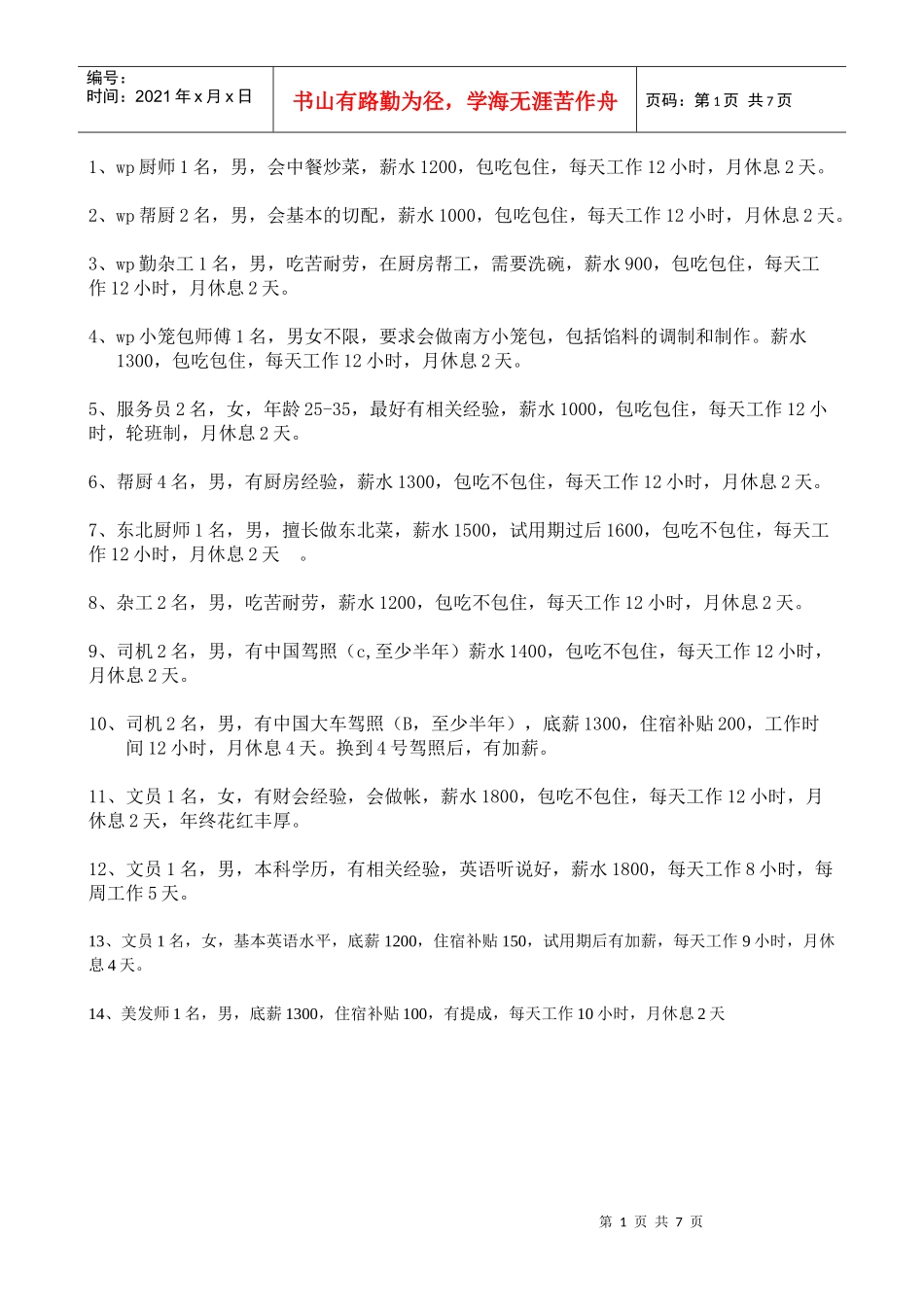 新加坡招工表_第1页