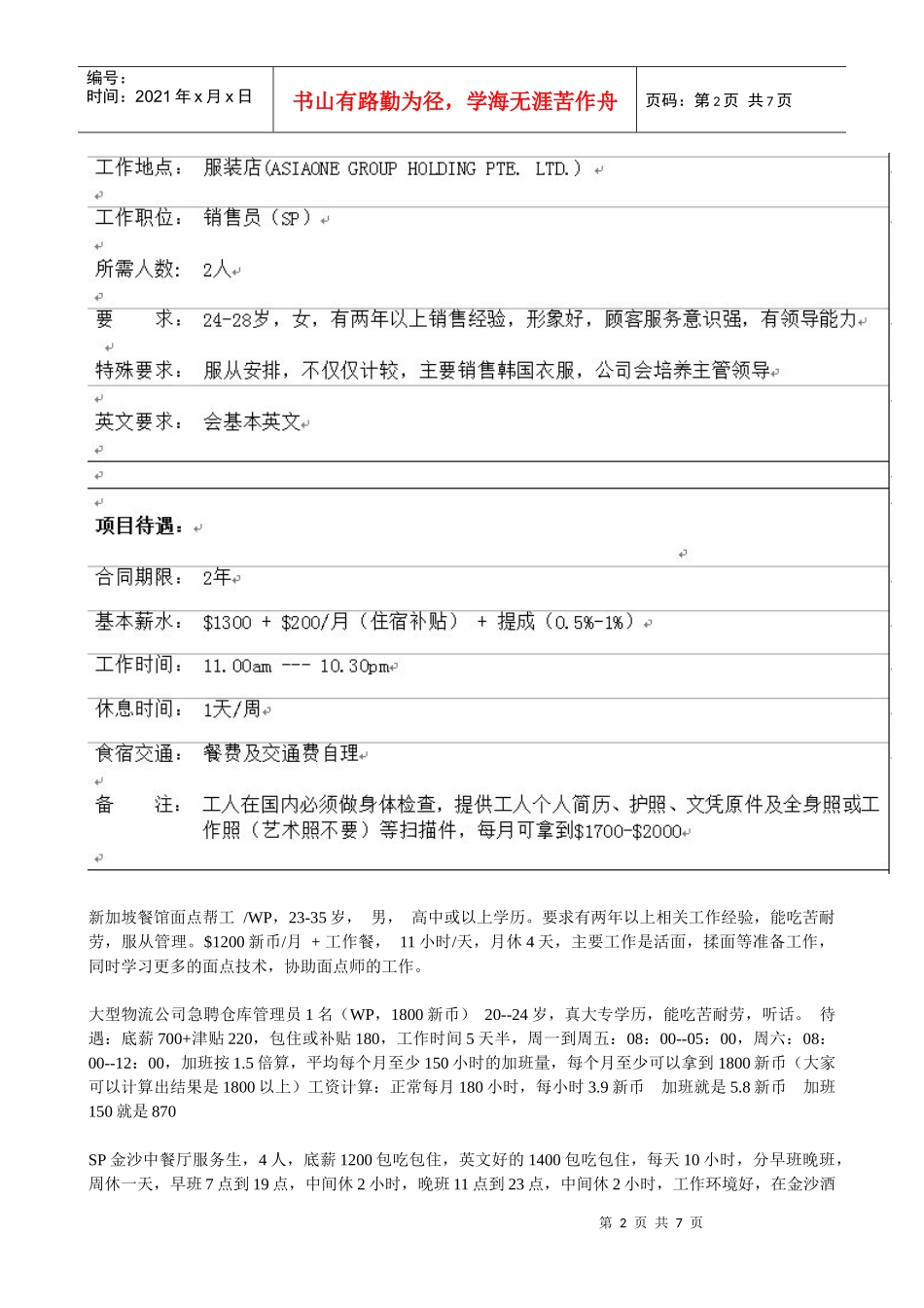 新加坡招工表_第2页